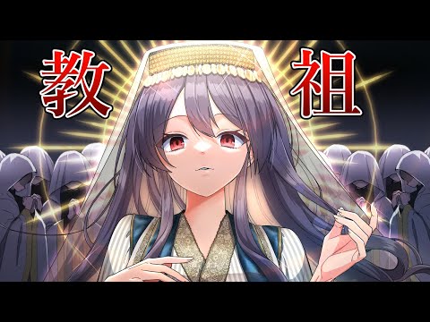 女子高生が教祖になるとどうなるのか【アニメ】【漫画動画】