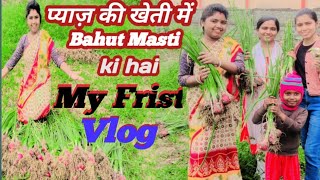 Hamare pyaj ki kheti || हमारे प्याज़ की खेती #shivganga #viralvideo  #youtubeshorts