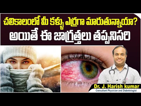 Common Diseases in Winter Season || Pink Eye Infection Causes || Treatment Range Hospital