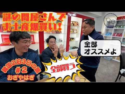 【韓国旅行②】おぎやはぎがお土産爆買い！！〜オススメの韓国コスメも見つけたよ〜