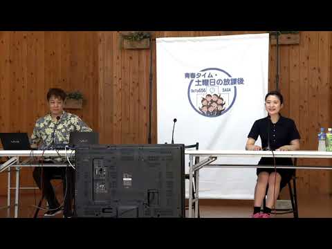 「青春タイム・土曜日の放課後」第6回目 オープニング