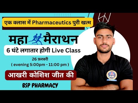 Pharmaceutics One Shot Video All Units Covered in One Live Class Pharmacy की धमाकेदार महा मैराथन