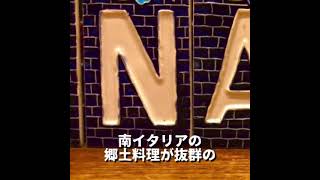 【大阪グルメ】絶品グルメ　絶品イタリアン　大阪イタリアン　最高の南イタリア料理　本町でイタリアンと言えばココ　久々にガッツリ、イタリアンを堪能しました！