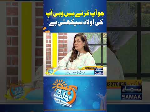 What You Do Is What Your Children Learn  | Madeha Naqvi | SAMAA TV