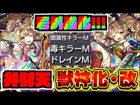 【クリスマス号外!!】『弁財天獣神化改』へ!!4倍キラー&ドレインMの回復力!!!使用感は!!!【ぺんぺん】