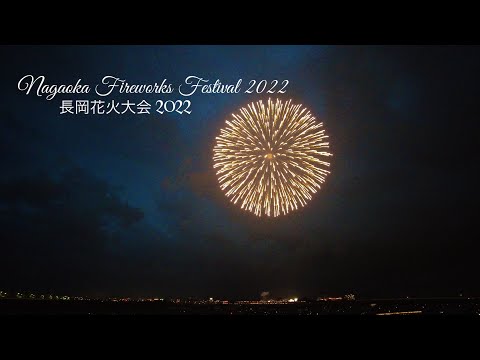 Nagaoka Fireworks Festival 2022 | 長岡花火大会 2022 | Prayer for Consolation and Peace