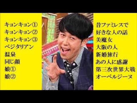 【作業用】小籔千豊　何度聞いても笑えるトーク集 第②弾