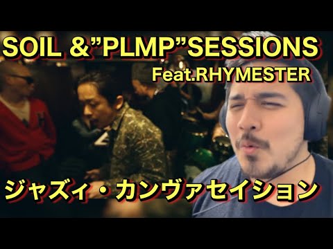 【海外の反応】SOIL ＆“PIMP”SESSIONS feat. RHYMESTER / ジャズィ・カンヴァセイション- Reaction Video -［リアクション動画］［メキシコ人の反応］