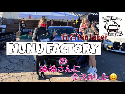 NUNU FACTORYのぬぬさんのイベントへ！