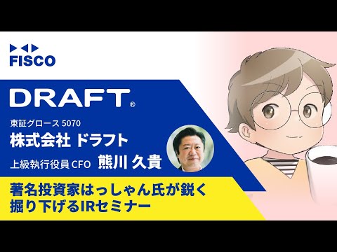 【ドラフト】はっしゃん式理論株価チャートでは割安圏内？！著名投資家はっしゃん氏が上場企業を深堀り！