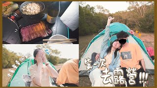 【露營Vlog】人生第一次去露營🏕️結果中暑暈低了!?🥵山上打邊爐♨️ ❀ Gigiworldvlog