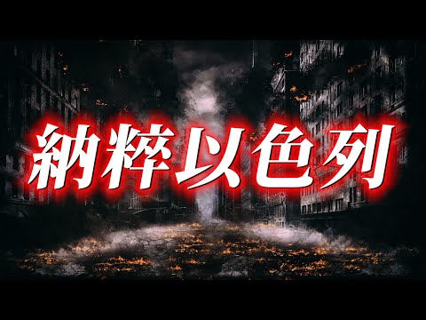 以色列：一個國家級恐怖組織！（公開版）