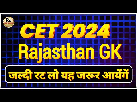 CET classes online 2024 | cet rajasthan gk 2024 | cet model paper 2024 graduation level |