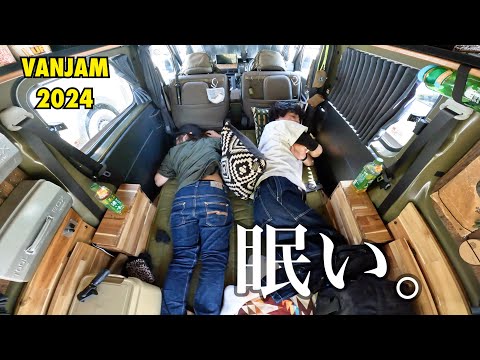 車中泊のフェス【VANJAM】に潜入調査しに行ったら、とにかく眠くなってしまいました。