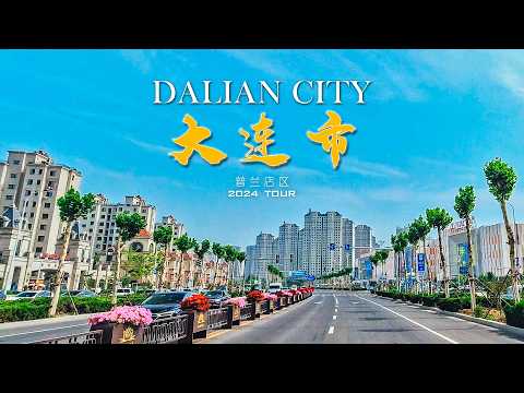 在中国浪漫之都 大连市驾车（普兰店区）上篇/4K/Driving in Dalian, the romantic capital of China (Pulandian District)