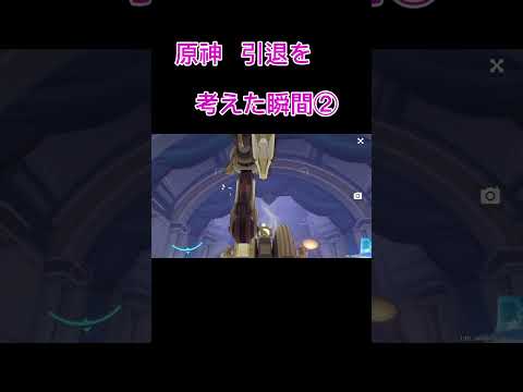 原神引退を考えた瞬間② #原神 #ゲーム #引退