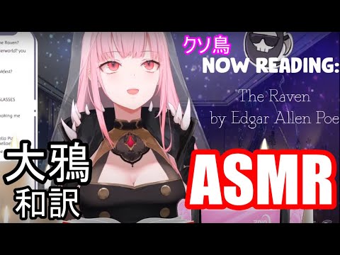 [ASMR]The Raven[意訳][森カリオペ]