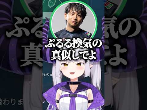 ぷっさんに換気をどうやるか聞くラプ様達ｗ【ホロライブ切り抜き/ラプラス・ダークネス/けんき/天鬼ぷるる/96猫/ハイタニ】#shorts