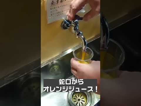 これ知ってます？【Do you know this?】 #OrangeJuice #Asakusa  #tokyo  #japan　#faucet