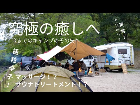 【ソロ車中泊キャンプ】あのアウトドアスパイスの代表２人がここに！？九州のアウトドアは、まだまだ面白い！美味しいもの食べて、飲んで、サウナ入って、マッサージ！究極の癒しの世界へ。