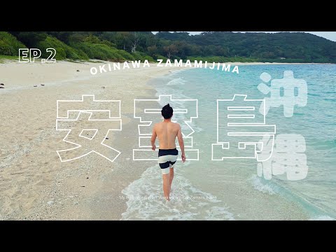 安室島上沒有安室奈美惠！#沖繩 Vlog #座間味島 之旅 Ep.2