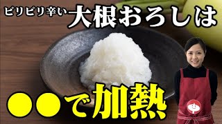 【タゴキッチン】大根おろしの辛味消し