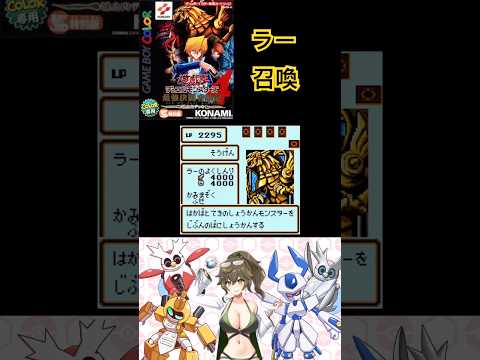 【遊戯王DM4】ラーの翼神龍召喚！ #遊戯王 #yugioh #shorts #short