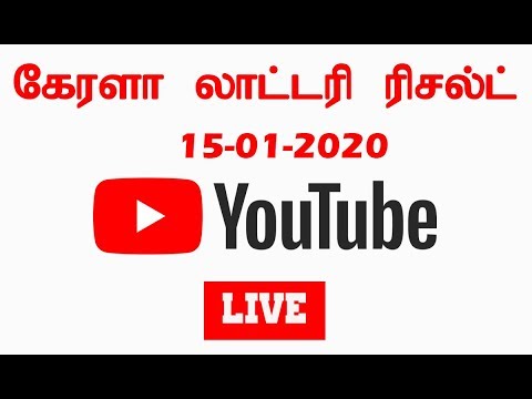 Live Kerala lottery results 15-01-2020 കേരള ലോട്ടറി ഫലം #LIVE