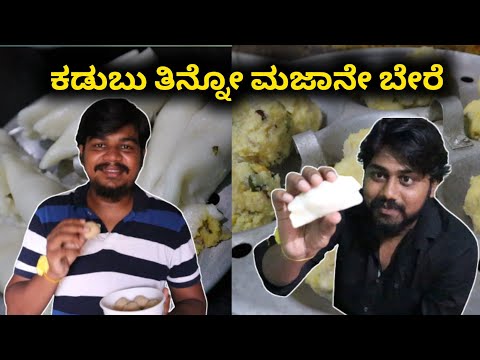 ಕಡುಬು Expert ನಮ್ಮ ಅಮ್ಮ ☺️ | Ganesha Festival | Likhith Shetty Vlogs |