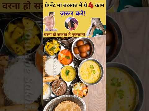 अगर प्रेगनेंट है तो बारिश में ये काम जरुर करे?