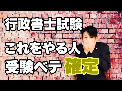 【閲覧注意】行政書士受験ベテになる人の特徴5選