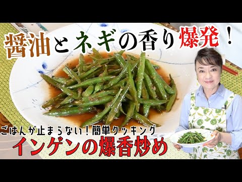 How To Cook “Pao Xian” Green beans.