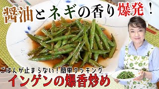 How To Cook “Pao Xian” Green beans.