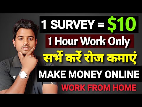 Best Survey Site For Money | Earn Money Online $10 a Day | Online Survey Earn Money, New Survey Site