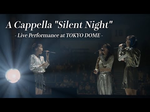 iScream「Silent Night」A Cappella Performance Video at TOKYO DOME