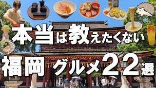 【福岡グルメ22選】福岡名物もつ鍋、ラーメン、屋台、食べ歩きグルメなど！