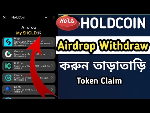 Hold Hoin Airdrop Claim ll hold coin এ তাড়াতাড়ি Airdrop কেলেম করুন HoldCoin withdraw কিভাবে দিবেন।