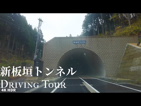 Drive Itagakizaka Bypass Echizen City, Fukui Prefecture → Ikeda Town 4KHDR ドライブ  板垣坂バイパス 福井県越前市→池田町