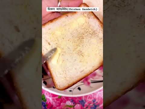 চটপট টিফিন বানালাম কি #tiffin #cookingvideo #chickenrecipe #sandwich #tiffinbox #baccha #fypage #yt