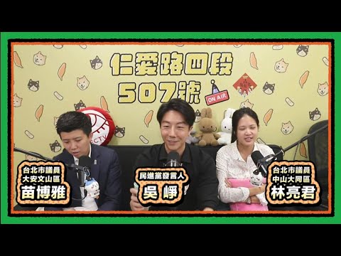 Threads 最近戰什麼 ?  | 仁愛路四段507號現場錄音EP141