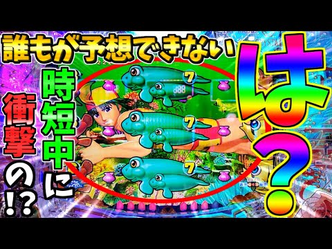 【超絶激レア】【パチンコ】PA大海物語5 Withアグネス・ラム / なんと時短中に誰もが予想できないあのプレミアを発生させてしまう男【どさパチ 660ページ目】