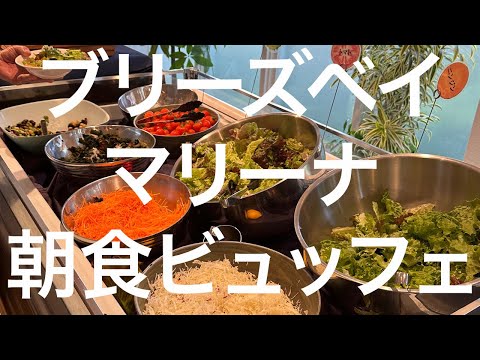 【宮古島】ブリーズベイマリーナ朝食ビュッフェ 2024/03/25-26