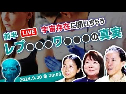 宇宙に聞く、アレの対策と真実！！！