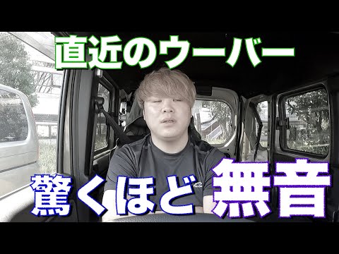 【悲報】最近ウーバーイーツの鳴りが絶望的な件。