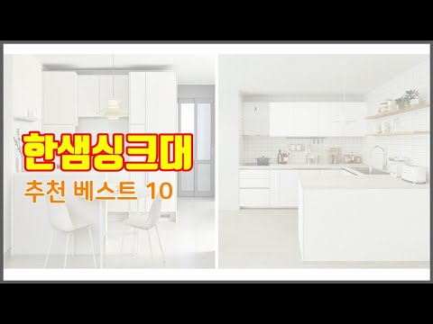 한샘싱크대 추천 지갑을 아끼는 스마트 쇼핑 가성비 좋은 상품 10가지