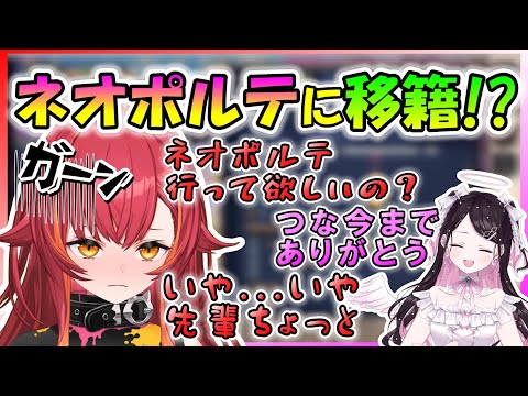 移籍決定!?猫汰つな罰ゲームでネオポルテへ！止めてくれない、なずな先輩...【ぶいすぽっ！/花芽なずな/切り抜き/猫汰つな/渋谷ハル/白雪レイド】