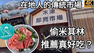 大阪木津市場2023｜日本人推薦的鮪魚丼真好吃？｜比黑門市場更便宜のCP值超高在地人傳統市場｜八阪神社除厄運｜福岡女孩日本旅遊4KVLOG｜關西大阪自由行必去景點#27