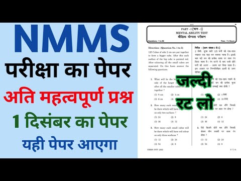 NMMS Paper 2024-25 | NMMS Model Paper 2024-25 | NMMS Question Paper 2024 | National Means Cum Merit