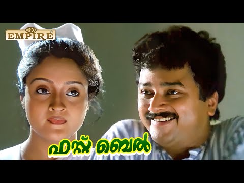 ഡാൻസ് ചെയ്യാൻ നീയാര് മൈക്കിൾ ജാക്‌സണോ .. | First Bell Movie Scene | Jagatheesh Comedy |