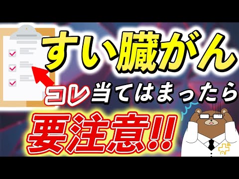 【放置厳禁】知らないと後悔するすい臓がんのリスクをチェックする7つの質問とは？予防法も解説！